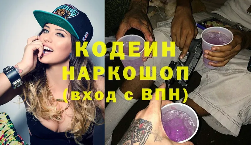 Кодеин Purple Drank Кущёвская